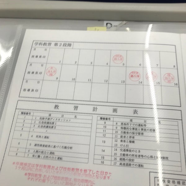 高石自動車スクール 高石市 大阪府