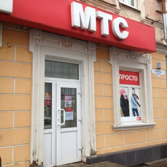 Мтс Магазин Рыбинск