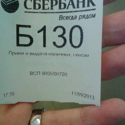 сбербанк ломоносов часы работы