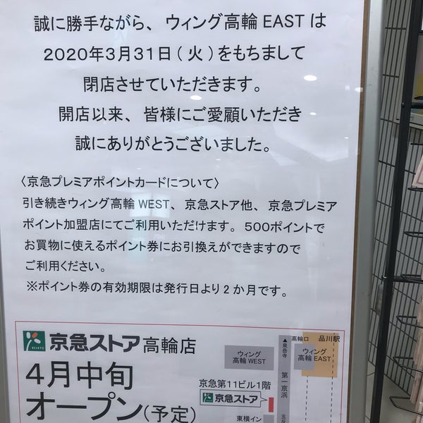 Photos At ウィング高輪 East Now Closed Shopping Mall In Minato Photos At ウィング高輪 East Now Closed Shopping Mall In Minato