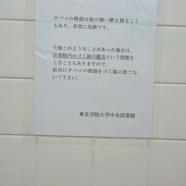 Fotos Em 東北学院大学図書館 中央図書館 Biblioteca Da Faculdade Em 仙台市