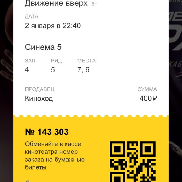Синема 5 приложение. Синема 5 приложение
