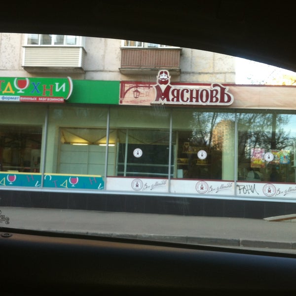 Ближайший Магазин Мяснов Москва