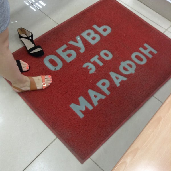 Магазин Обуви Марафон Уфа