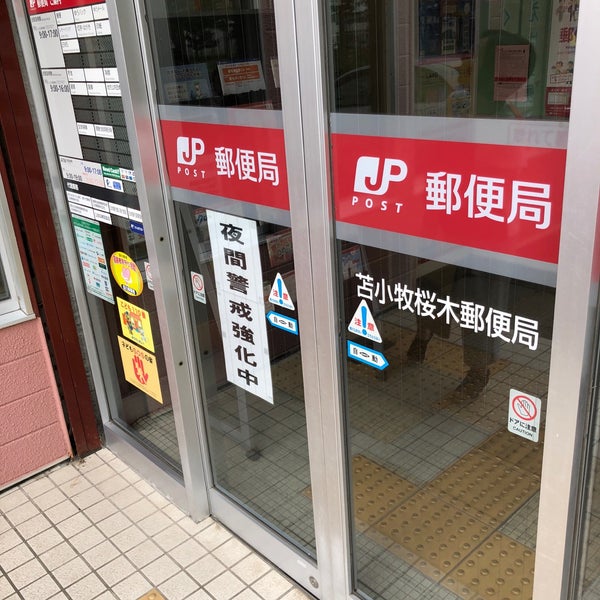 Photos At 苫小牧桜木郵便局 苫小牧市 北海道