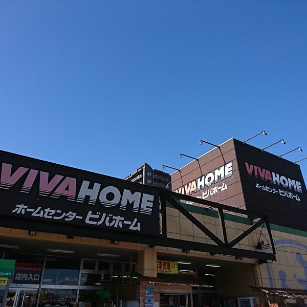 Photos At ビバホーム 豊平店 豊平区 札幌市 北海道 Photos At ビバホーム 豊平店 豊平区 札幌市 北海道
