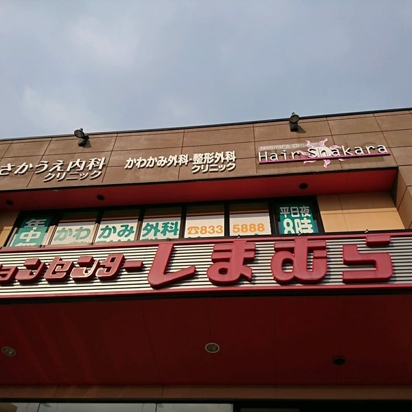 Fotos En ファッションセンターしまむら 豊平店 Tienda De Ropa En Sapporo Fotos En ファッションセンターしまむら 豊平店 Tienda De Ropa En Sapporo