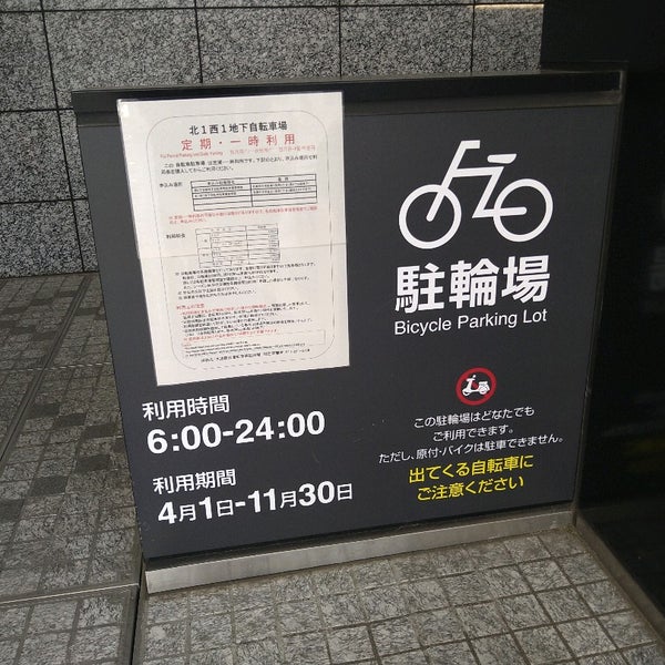 北1西1地下自転車駐車場