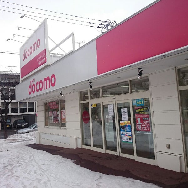 Photos At ドコモショップ 札幌光星店 札幌市 北海道 Photos At ドコモショップ 札幌光星店 札幌市 北海道