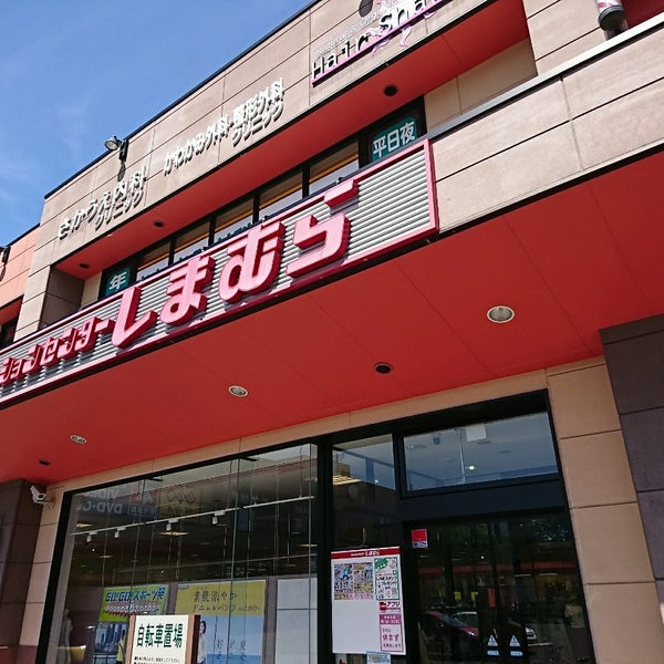 Fotos En ファッションセンターしまむら 豊平店 Tienda De Ropa En Sapporo Fotos En ファッションセンターしまむら 豊平店 Tienda De Ropa En Sapporo