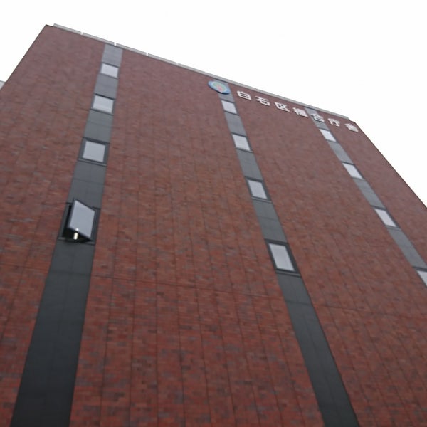 白石区複合庁舎 City Hall In 白石区