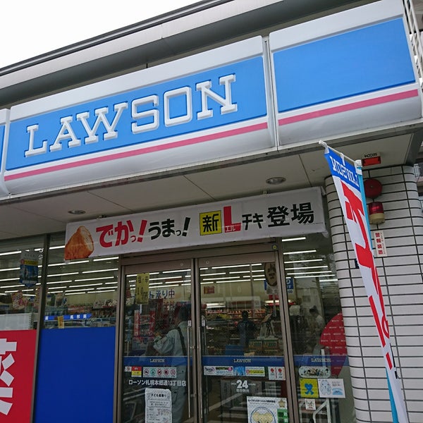 ローソン 札幌本郷通十三丁目店 1つのtip ローソン 札幌本郷通十三丁目店 1つのtip