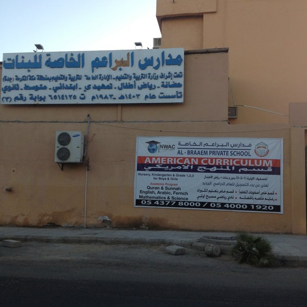 مدارس البراعم الخاصة Facebook