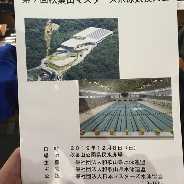 秋葉山公園県民水泳場 Pool