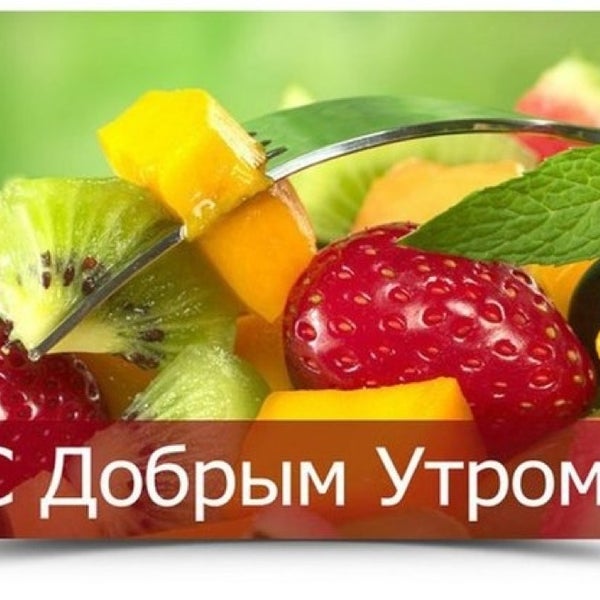 Доброе утро берегите СН бя