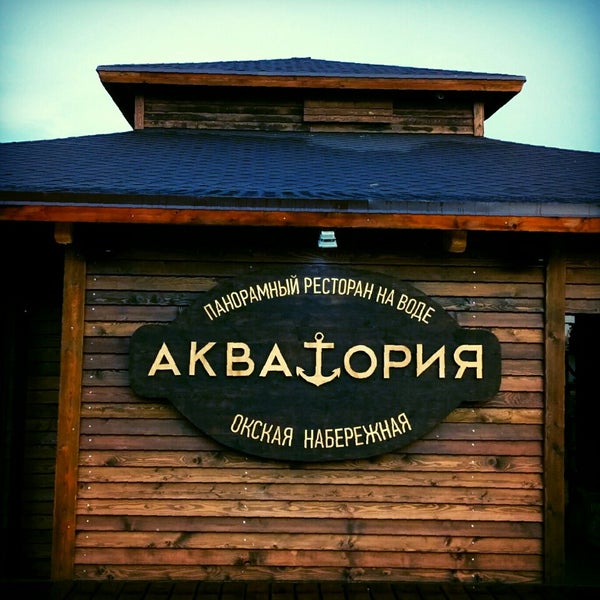 Акватория ресторан