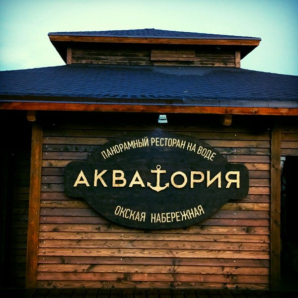 Акватория кафе