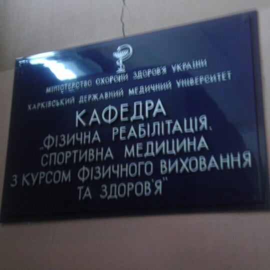 Факультет спортивной медицины