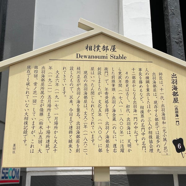 出羽海部屋 両国 両国2 3 15