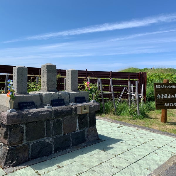 Photos At 会津藩士の墓 利尻富士町 北海道 Photos At 会津藩士の墓 利尻富士町 北海道