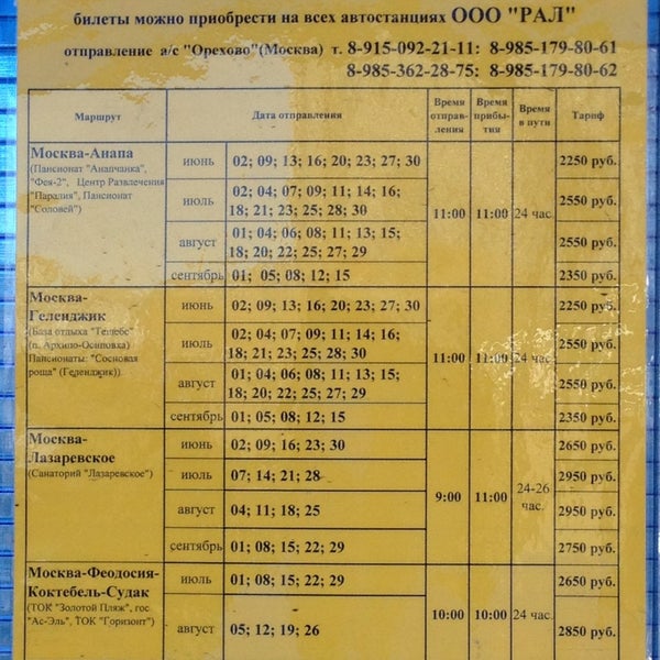 Расписание маршруток красногвардейская