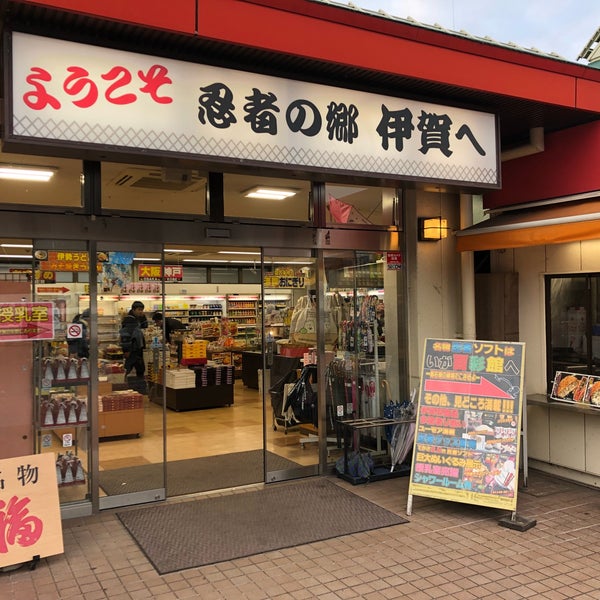 ココストア 伊賀SA店 - 伊賀市、三重県