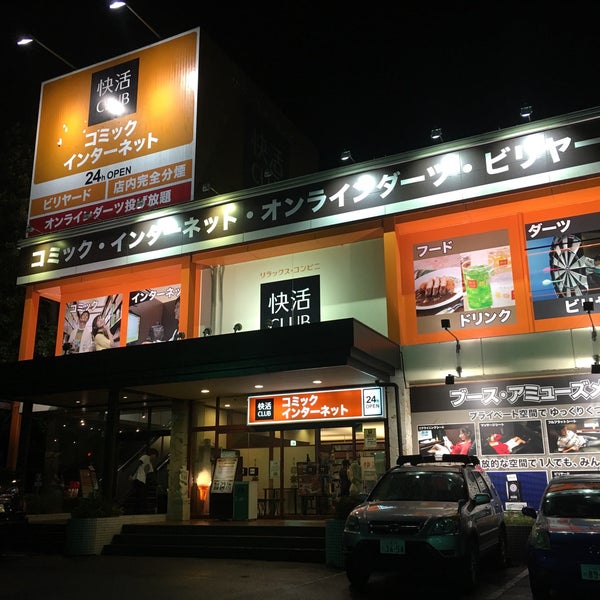 快活club つくば学園西大通店 Internet Cafe