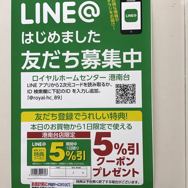 Fotos Em ロイヤルホームセンター 港南区 2 Dicas De 503 Clientes Fotos Em ロイヤルホームセンター 港南区 2 Dicas De 503 Clientes