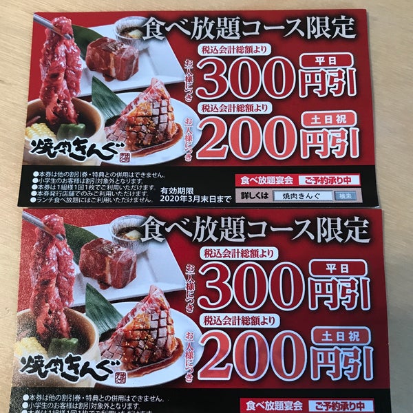 焼肉きんぐ 港南区 港南区日野5 29 25