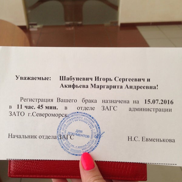 загс североморск. наталья сергеевна евменькова загс североморск. североморский загс режим работы. загс североморск. загс североморск.