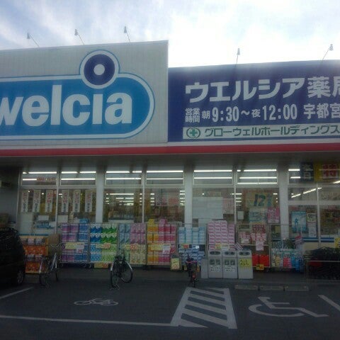 Photos At ウエルシア 宇都宮双葉店 宇都宮市 栃木県