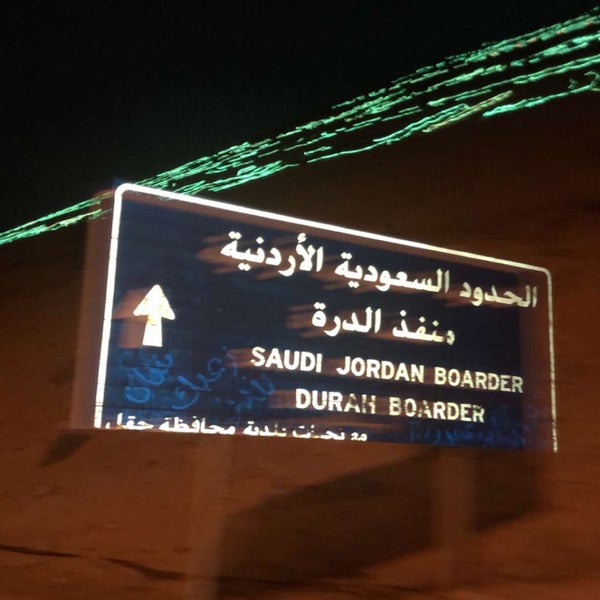 Photos At Border Crossing الحدود السعودية الاردنية 2 Tips From 253 Visitors