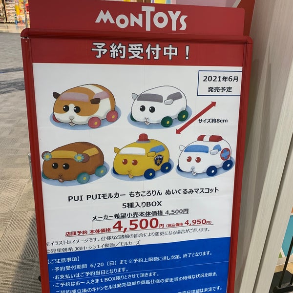 Fotos Em Montoys イオンモール大和郡山店 大和郡山市 奈良県