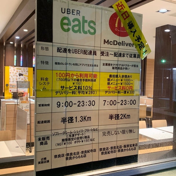 マクドナルド 奈良からもも店 - 杏町152-1