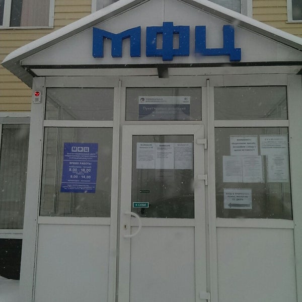 Мфц кинель. Мфц кинель график работы. Мфц кинель график работы. Мфц кинель график работы. Мфц кинель северная сторона.