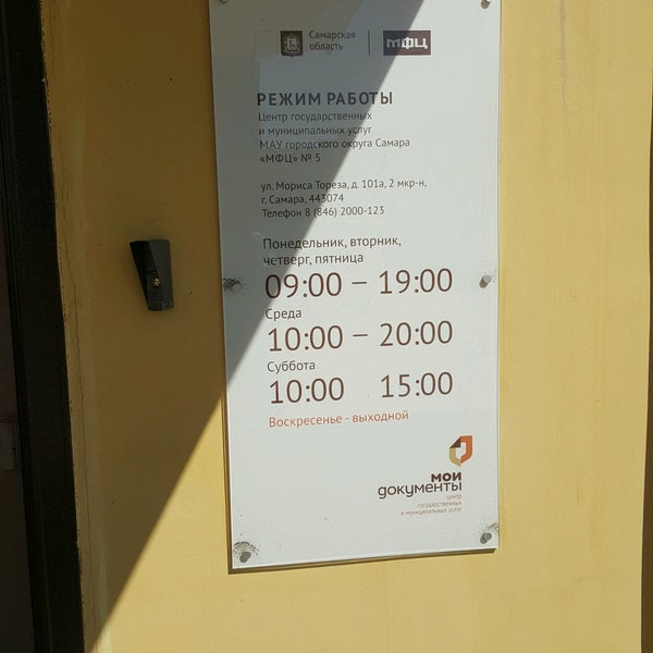 мфц самара график работы. расписание мои документы. мфц самара график работы. мфц амбар самара. мфц рф.
