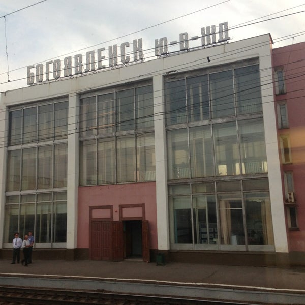 Богоявленск вокзал