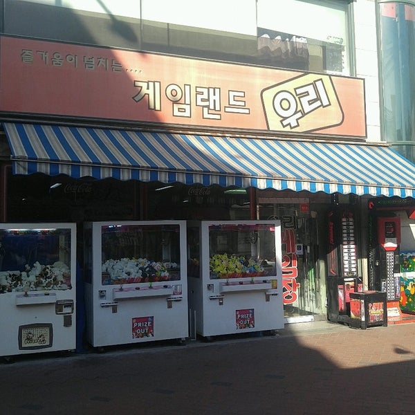 우리게임랜드 - 서울특별시에서 오락실일에서의 사진