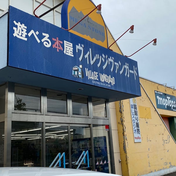 Village Vanguard 帯広 帯広市 北海道 Village Vanguard 帯広 帯広市 北海道