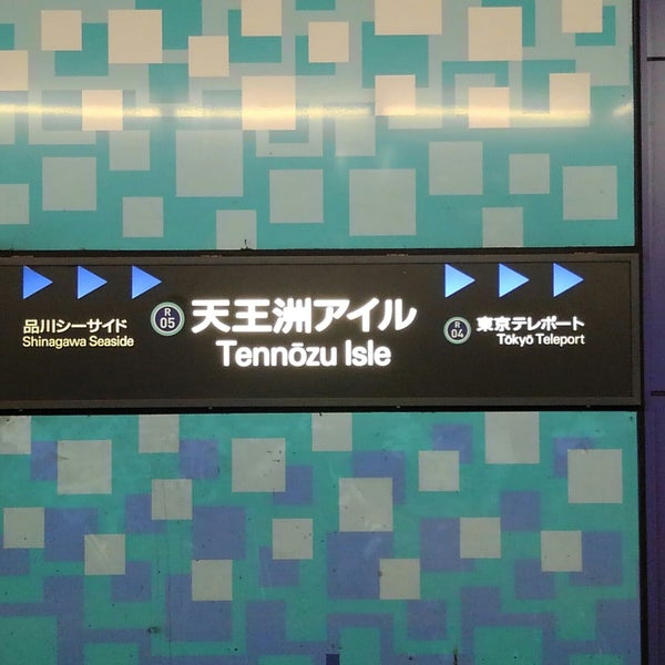 りんかい線 1 2番線ホーム 東品川2 5 19