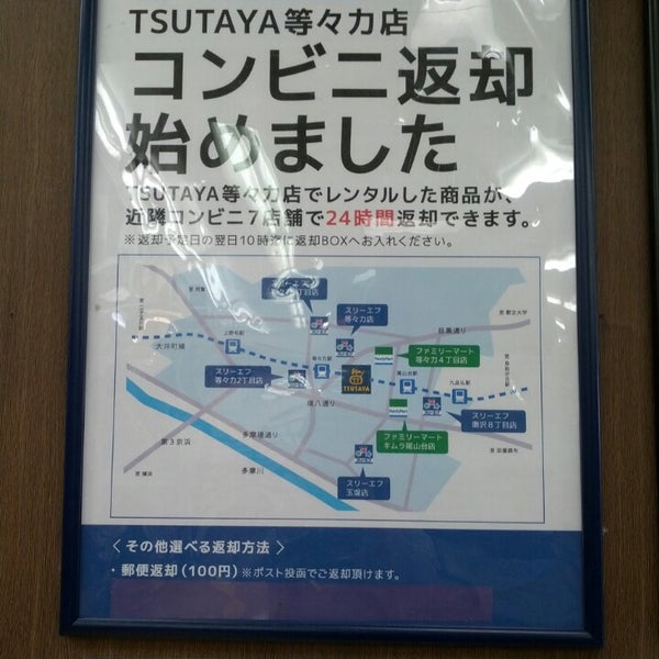方法 Tsutaya 返却
