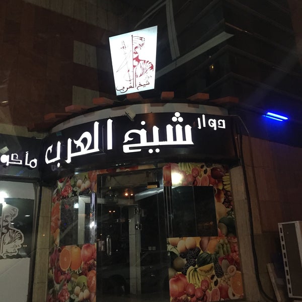 Photo taken at مطعم شيخ العرب by Iman F. on 12/9/2014