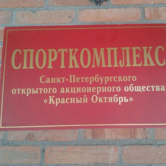 Бассейн красный октябрь Тушино