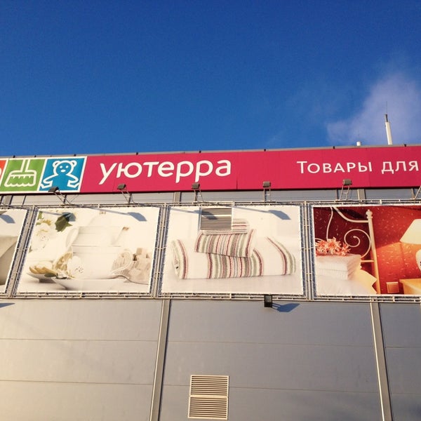 Уютерра Москва Адреса Магазинов На Карте