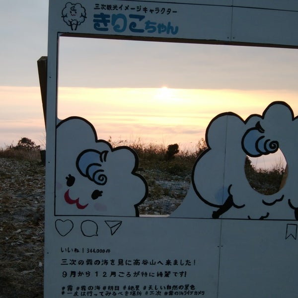 Photos At 高谷山 霧の海 展望台 Scenic Lookout