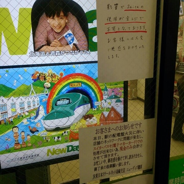 Photos At Newdays 籠原1号 Convenience Store In 熊谷市 Photos At Newdays 籠原1号 Convenience Store In 熊谷市
