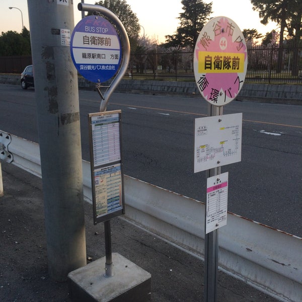 深谷観光バス 自衛隊前 熊谷市 埼玉県 深谷観光バス 自衛隊前 熊谷市 埼玉県