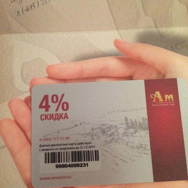 Подарочные Карты Ароматный Мир Где Купить
