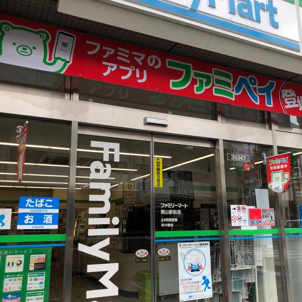 Fotos Em ファミリーマート 岡山駅前店 Conveniencia Em 岡山市