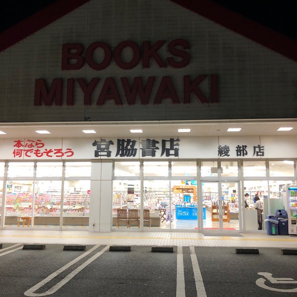 宮脇書店 綾部店 36 Visitors